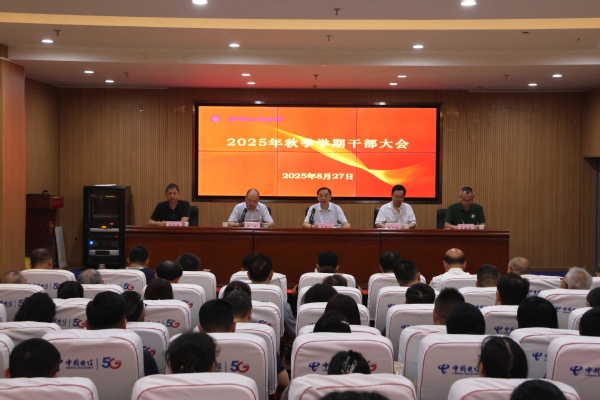 乐动（中国）召开2025年秋季学期干部大会